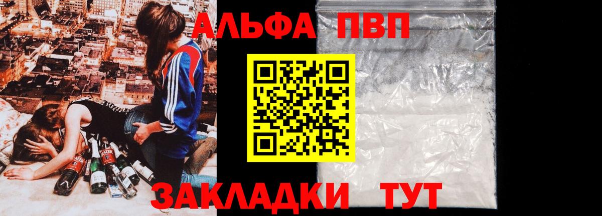 Альфа ПВП Соль  APVP  Новоалтайск  Вход с VPN 