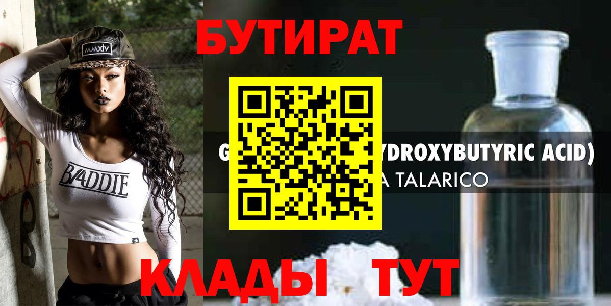 Новоалтайск  БУТИРАТ  Вход с VPN  Бутират жидкий экстази 