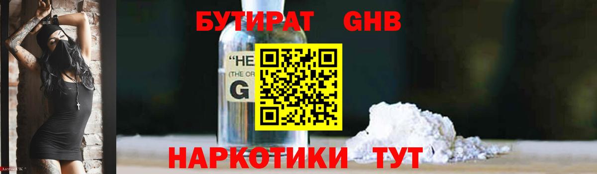 БУТИРАТ вода Новоалтайск