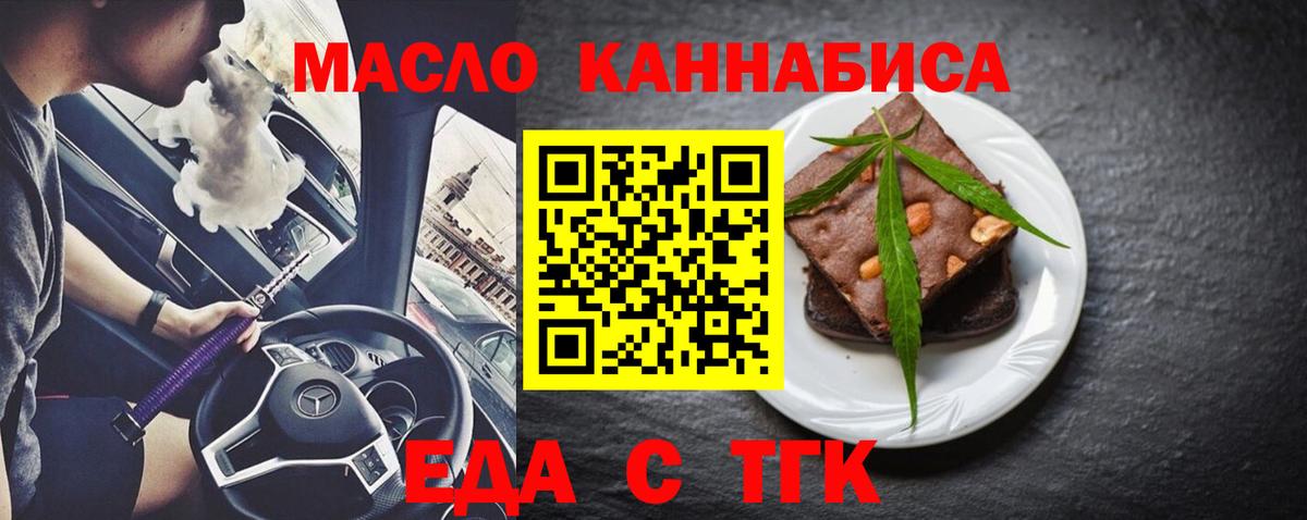 Новоалтайск  Еда ТГК конопля  Вход с VPN 