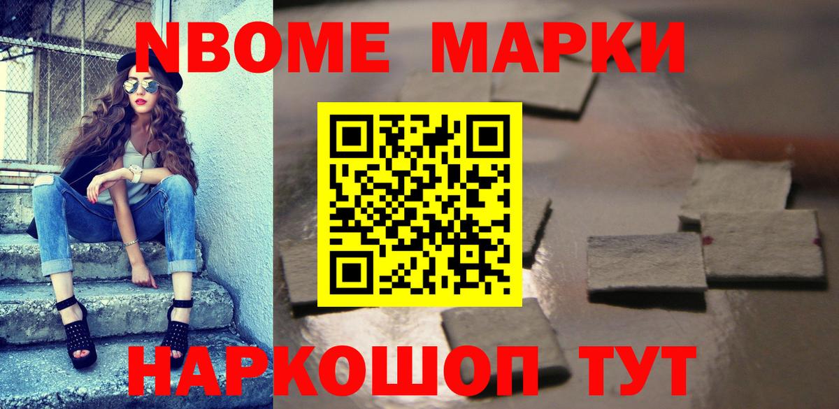 Марки 25I-NBOMe 1,8мг  Вход с VPN  Новоалтайск 